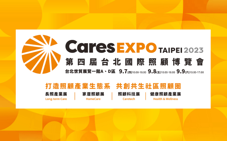 Cares Expo Taipei 台北國際照顧博覽會