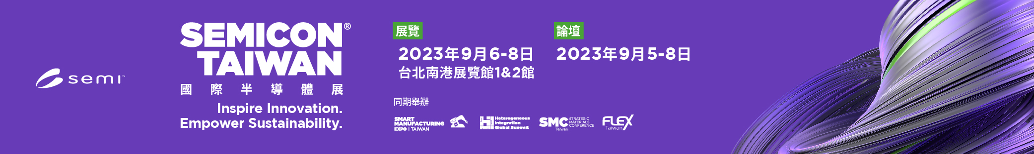 SEMICON Taiwan 2023 國際半導體展