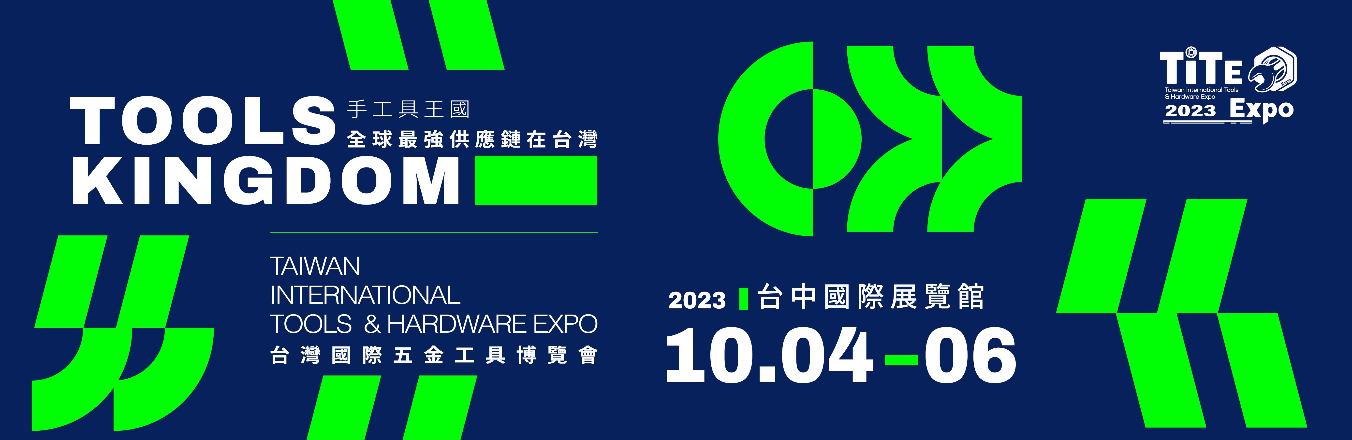 2023台灣國際五金工具博覽會
