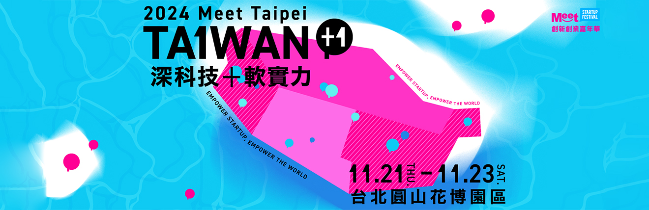 2024 Meet Taipei 創新創業嘉年華