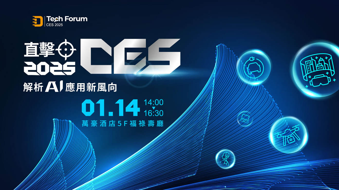 直擊！CES 2025 解析AI應用新風向