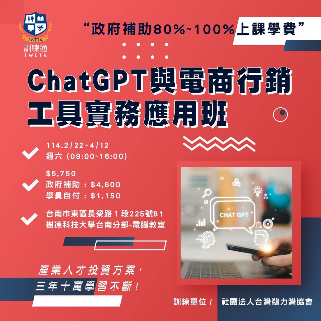 ChatGPT與電商行銷工具實務應用班