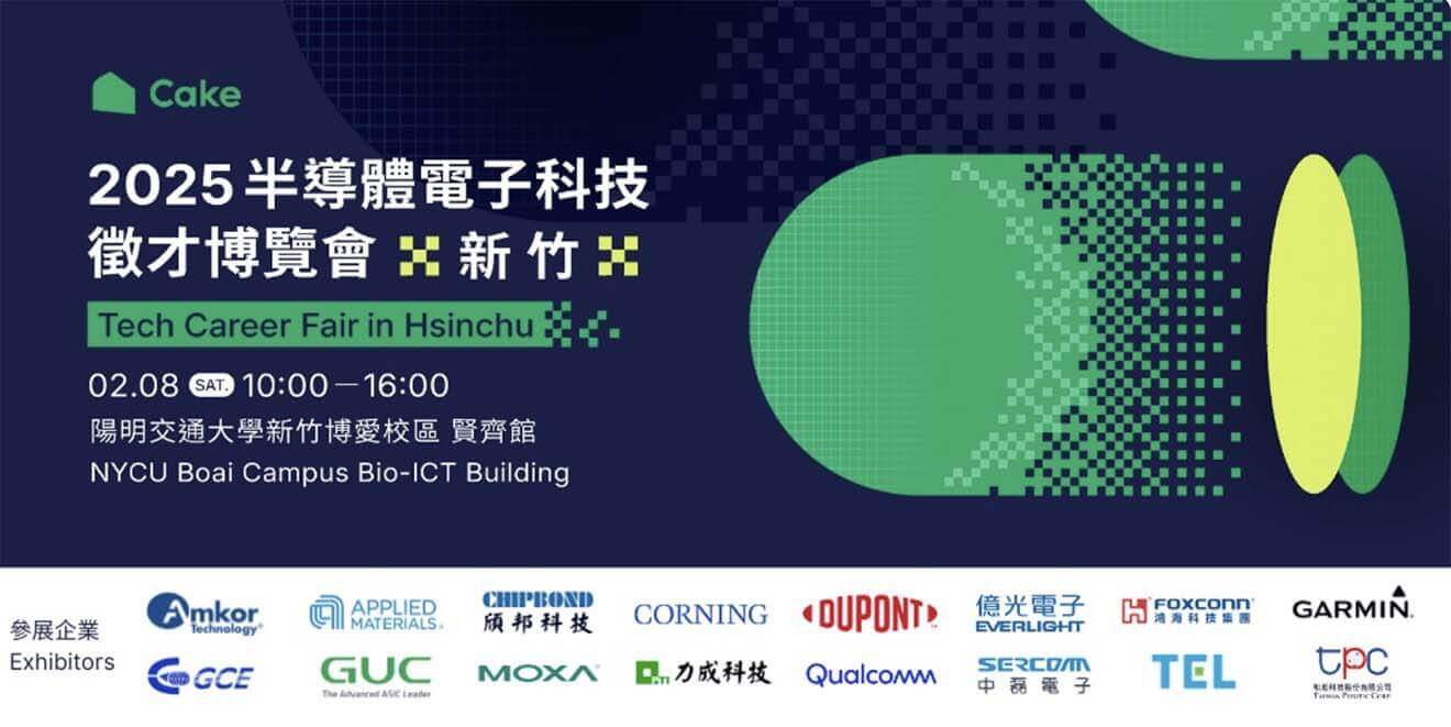 2025 Cake 半導體電子科技徵才博覽會 新竹場｜ Tech Career Fair in Hsinchu