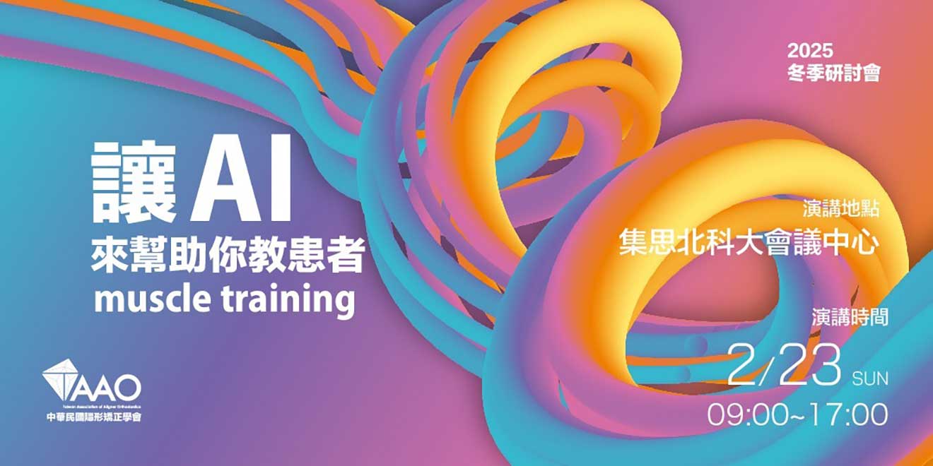 讓 AI 來幫助你教患者 Muscle Training