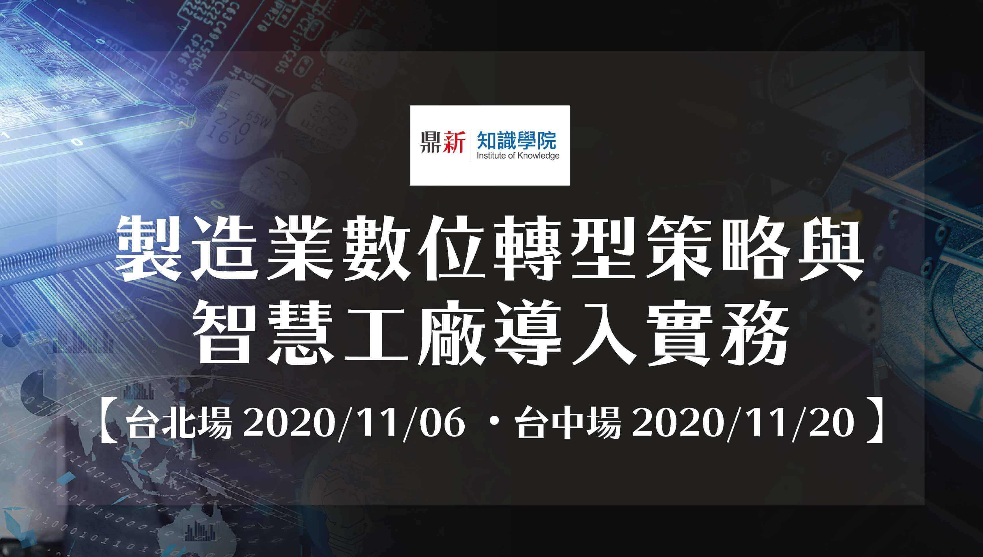 台灣科技製造業資訊共享平台 Ivendor科技聯盟